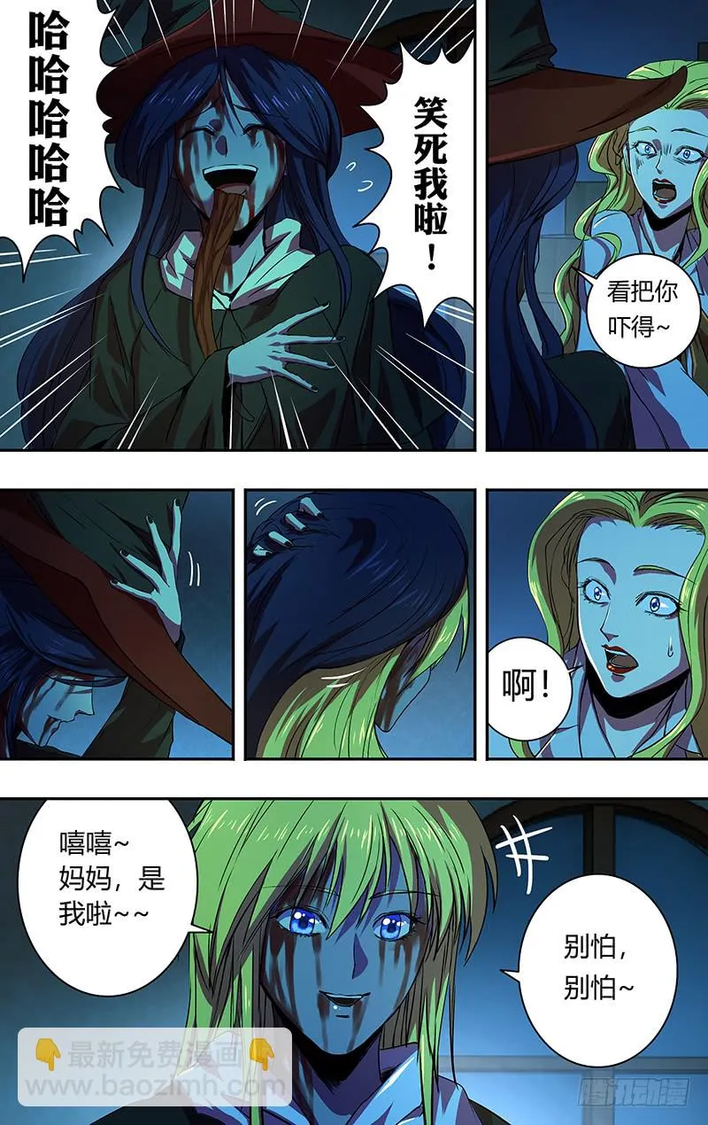 第165话（吴狄的决定） 第10页
