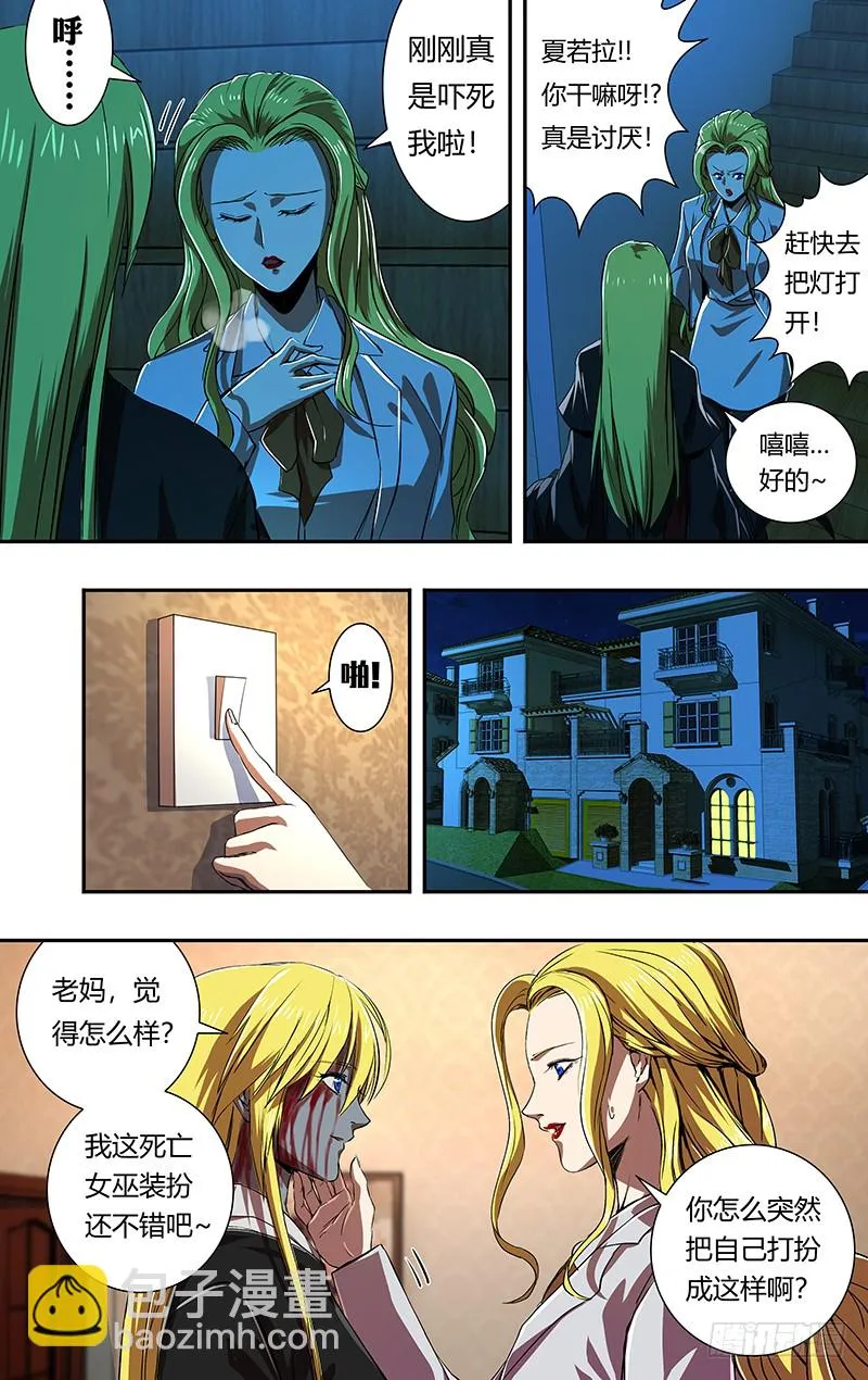 第165话（吴狄的决定） 第11页