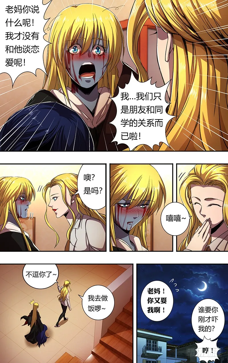 第166话（周日） 第1页