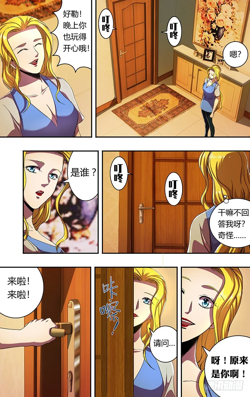 第166话（周日） 第5页