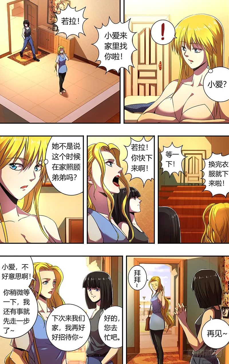第166话（周日） 第7页