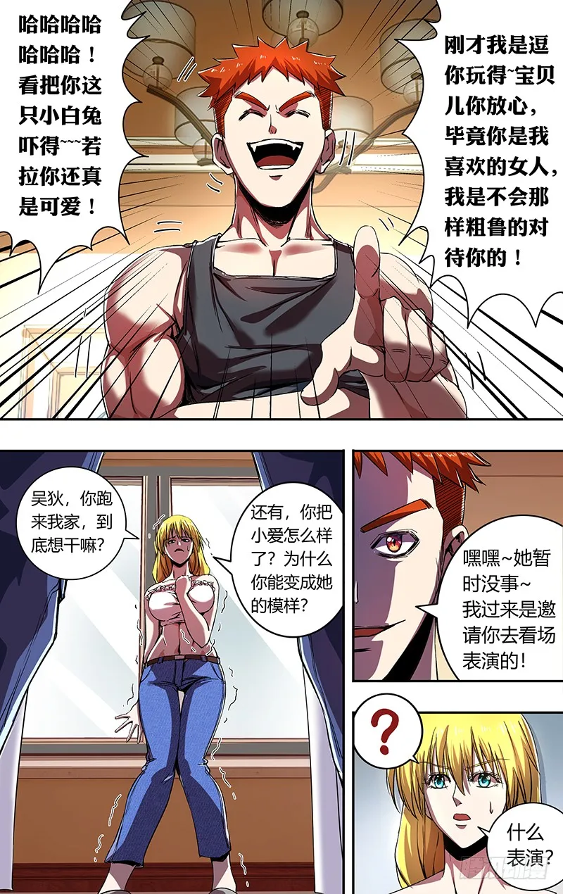 第167话（大战前夕） 第5页