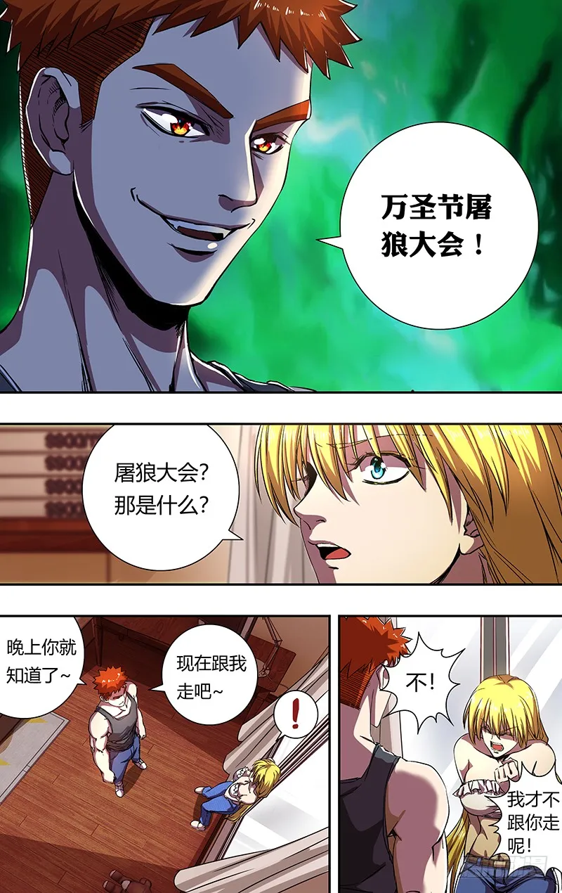 第167话（大战前夕） 第6页