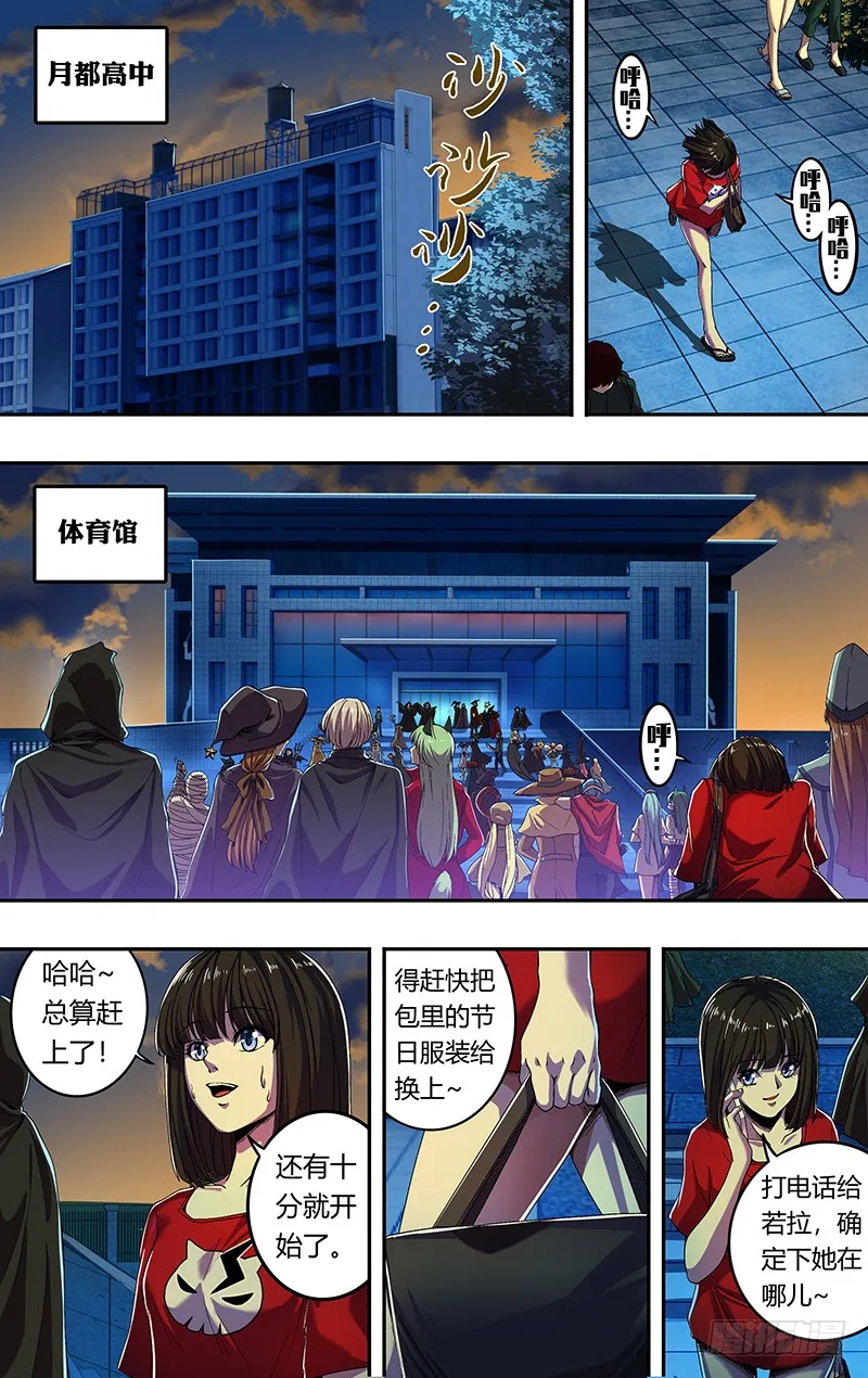 第168话（万圣节化妆晚会） 第5页
