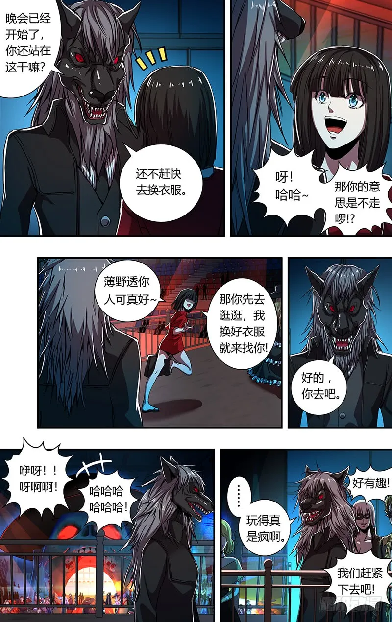 第169话（黑暗来临） 第2页