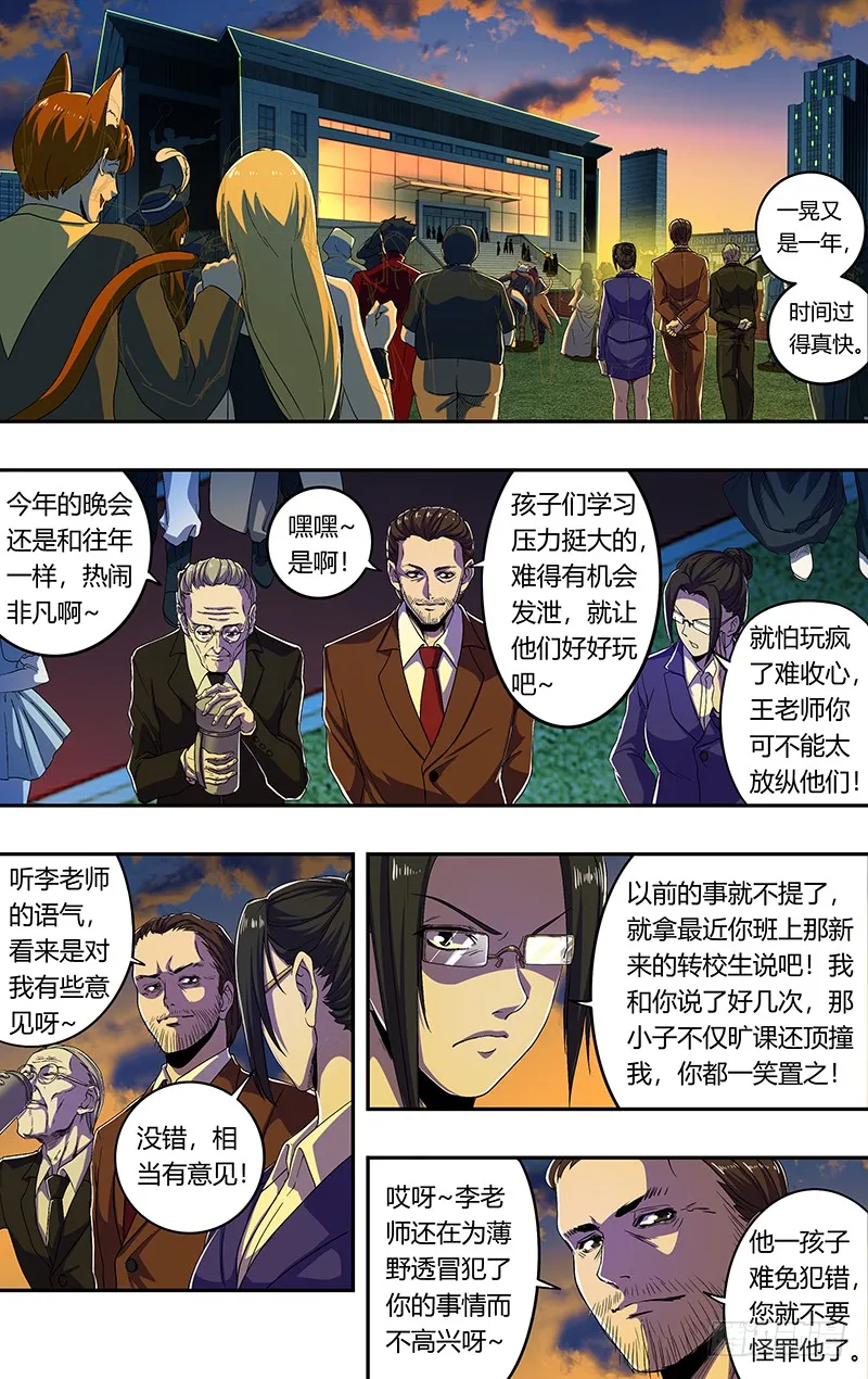 第169话（黑暗来临） 第3页