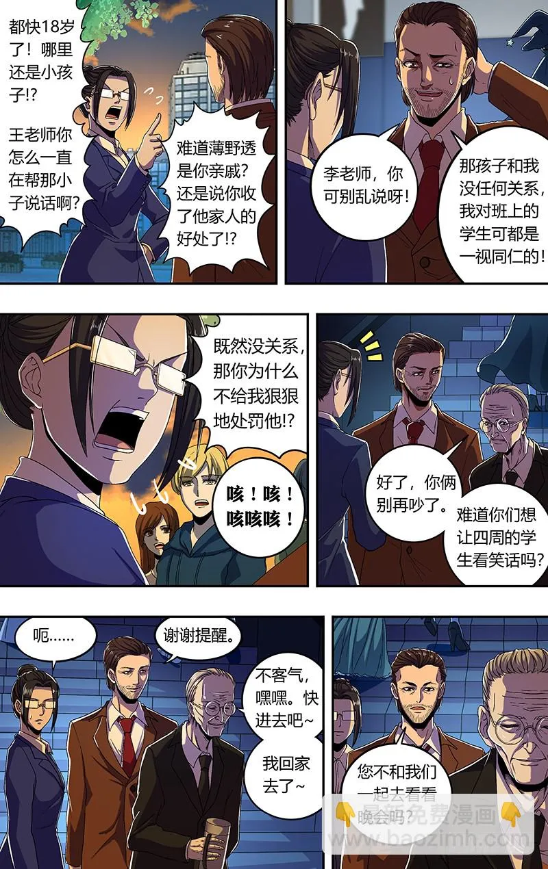 第169话（黑暗来临） 第4页