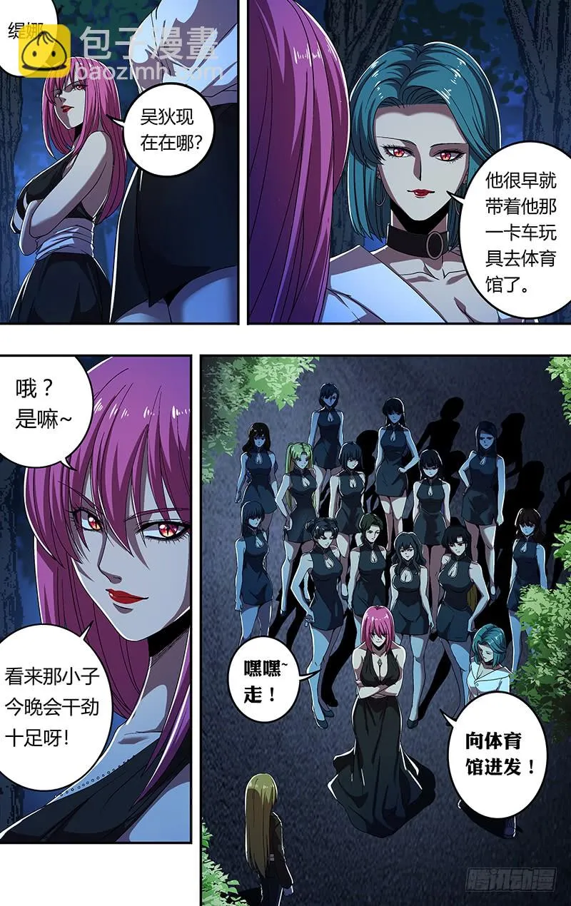 第169话（黑暗来临） 第11页