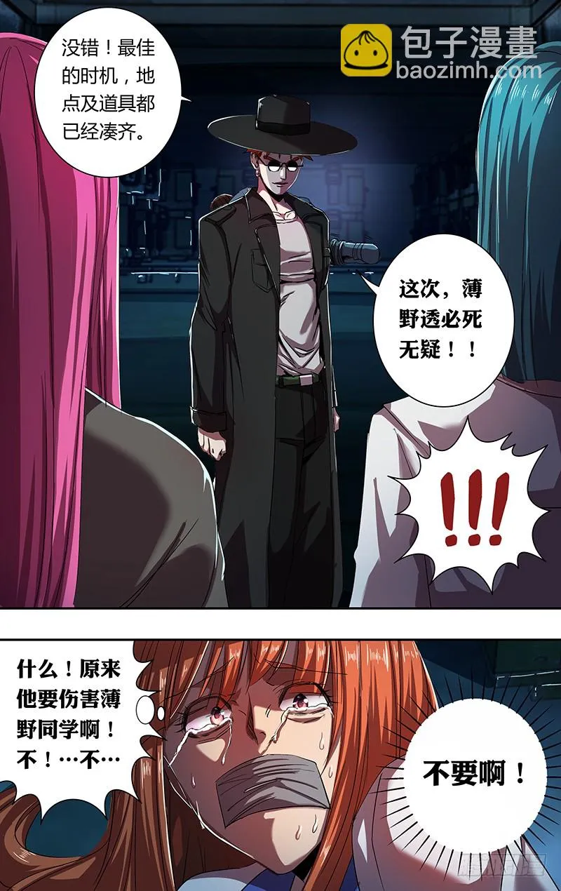 第170话（派对开始） 第5页