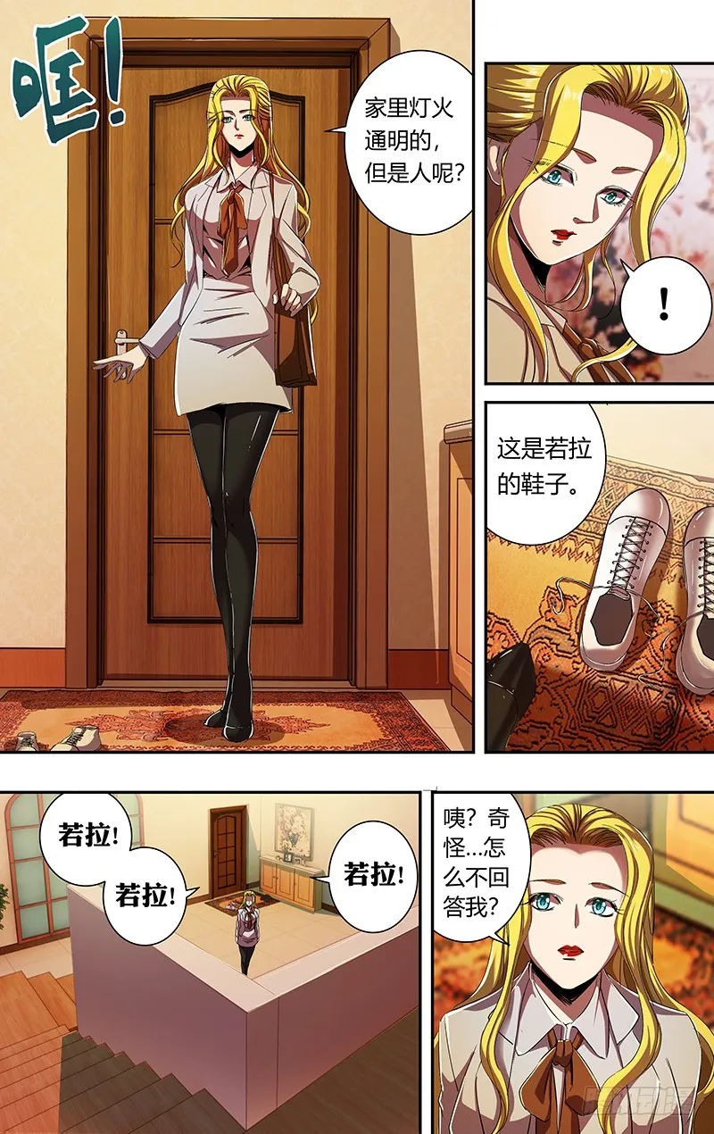 第170话（派对开始） 第7页