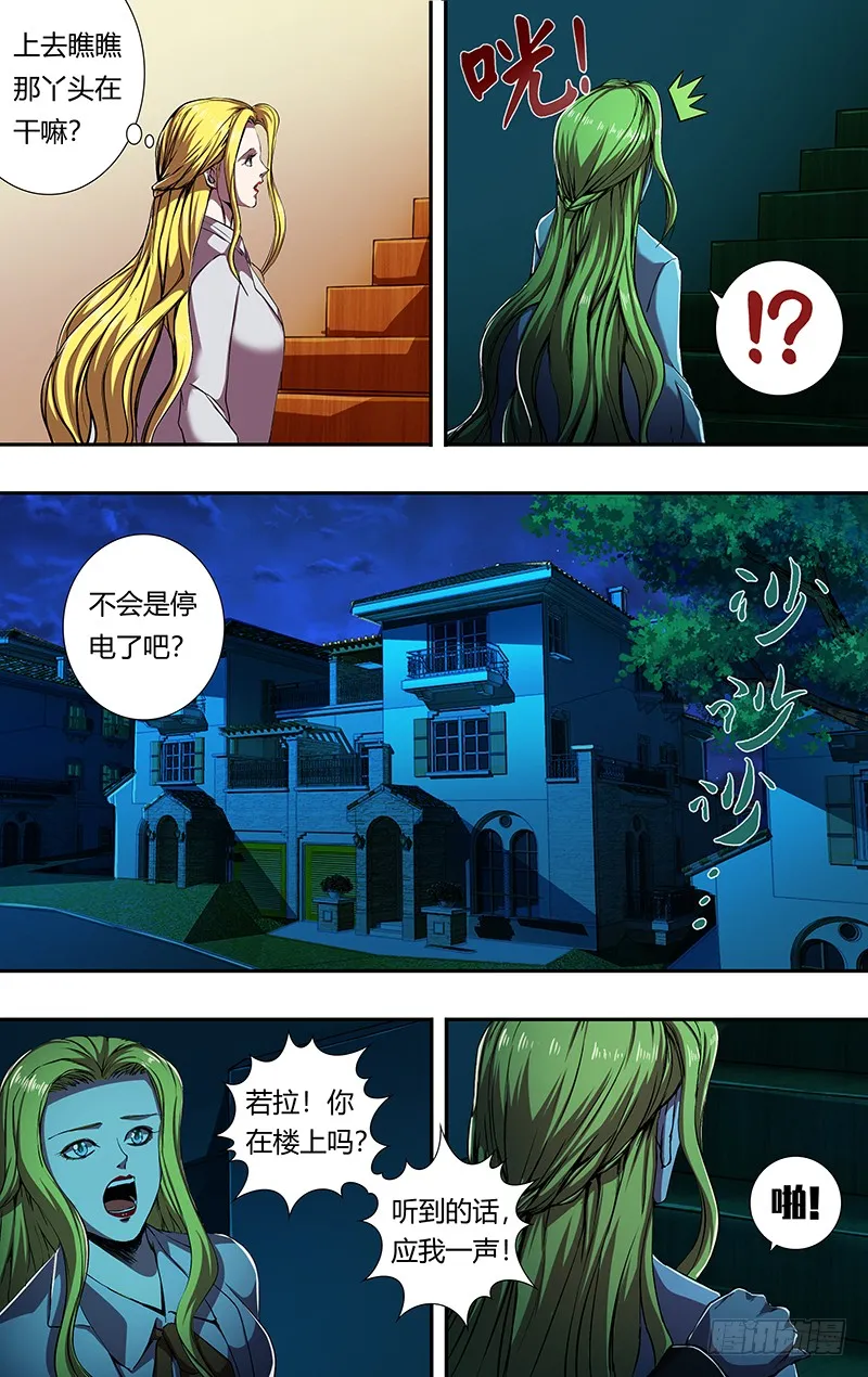 第170话（派对开始） 第8页