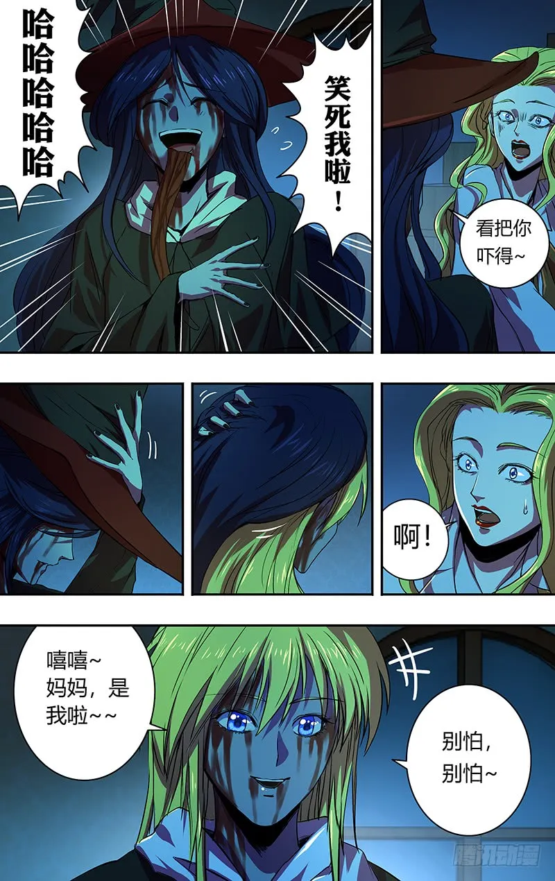 第170话（派对开始） 第10页