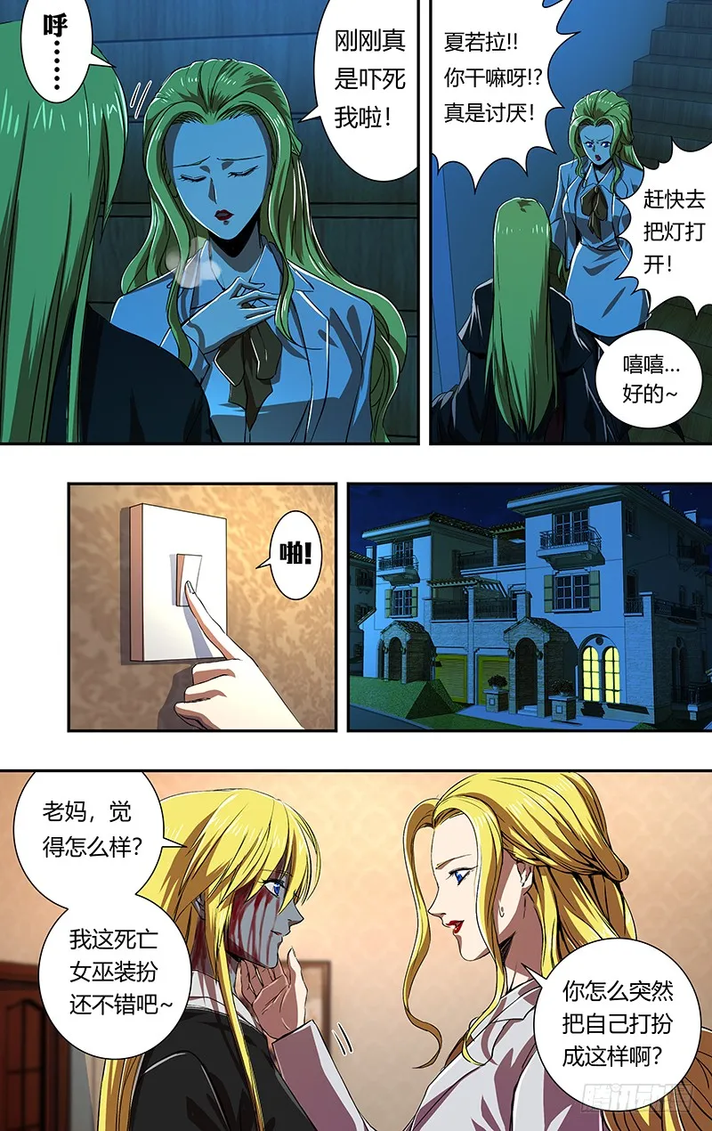 第170话（派对开始） 第11页