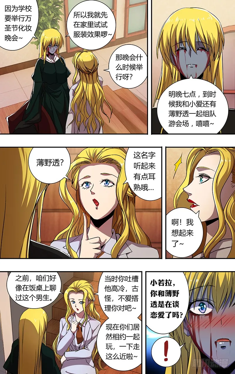 第170话（派对开始） 第12页