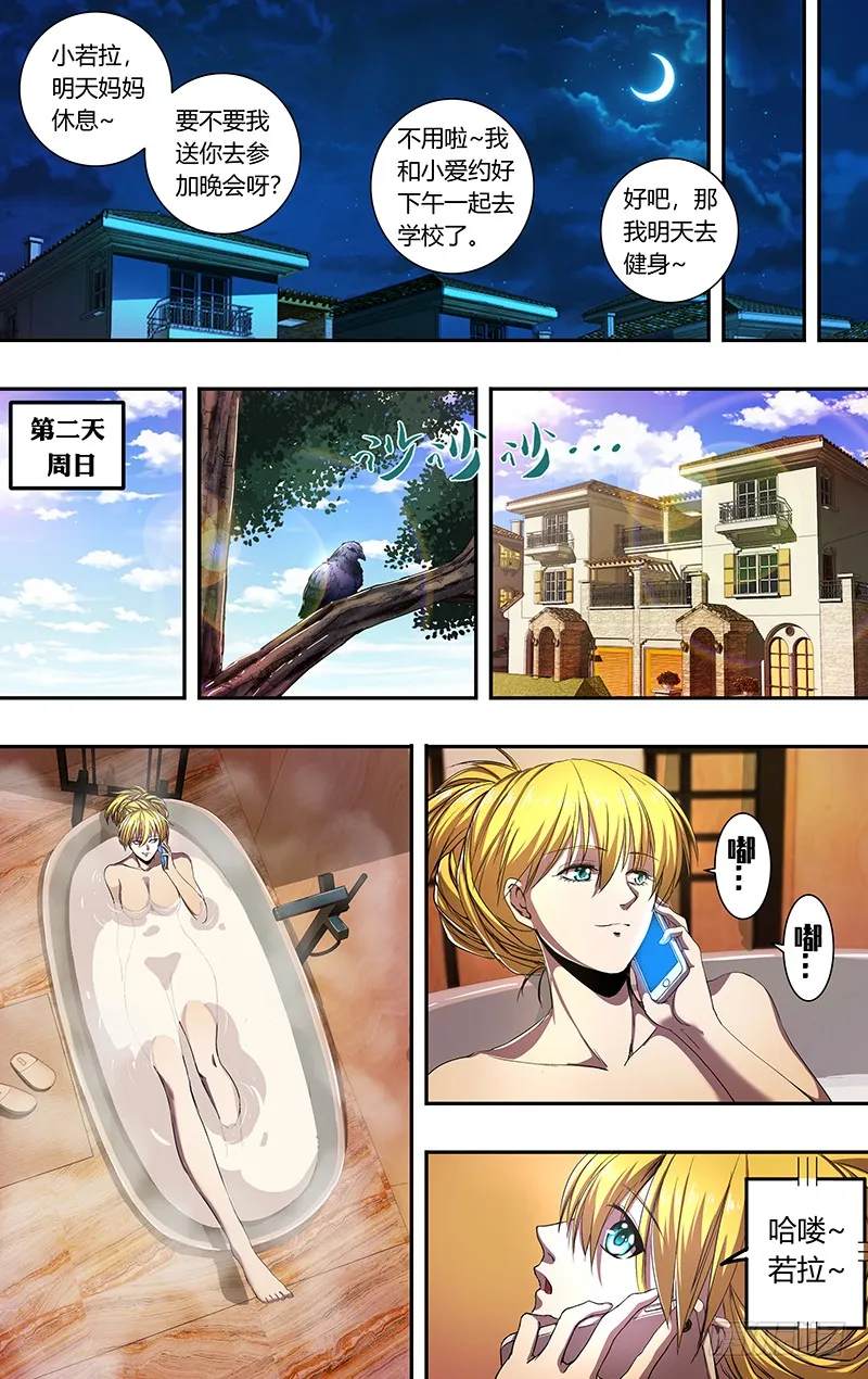 第171话（宿敌相见） 第2页