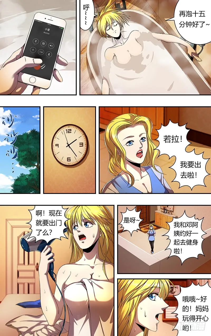 第171话（宿敌相见） 第4页