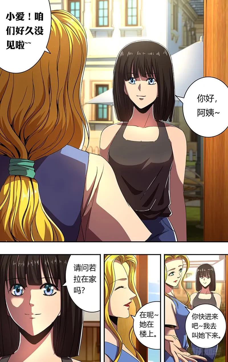 第171话（宿敌相见） 第6页