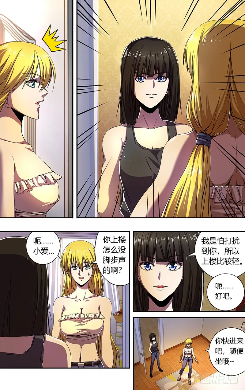 第171话（宿敌相见） 第9页