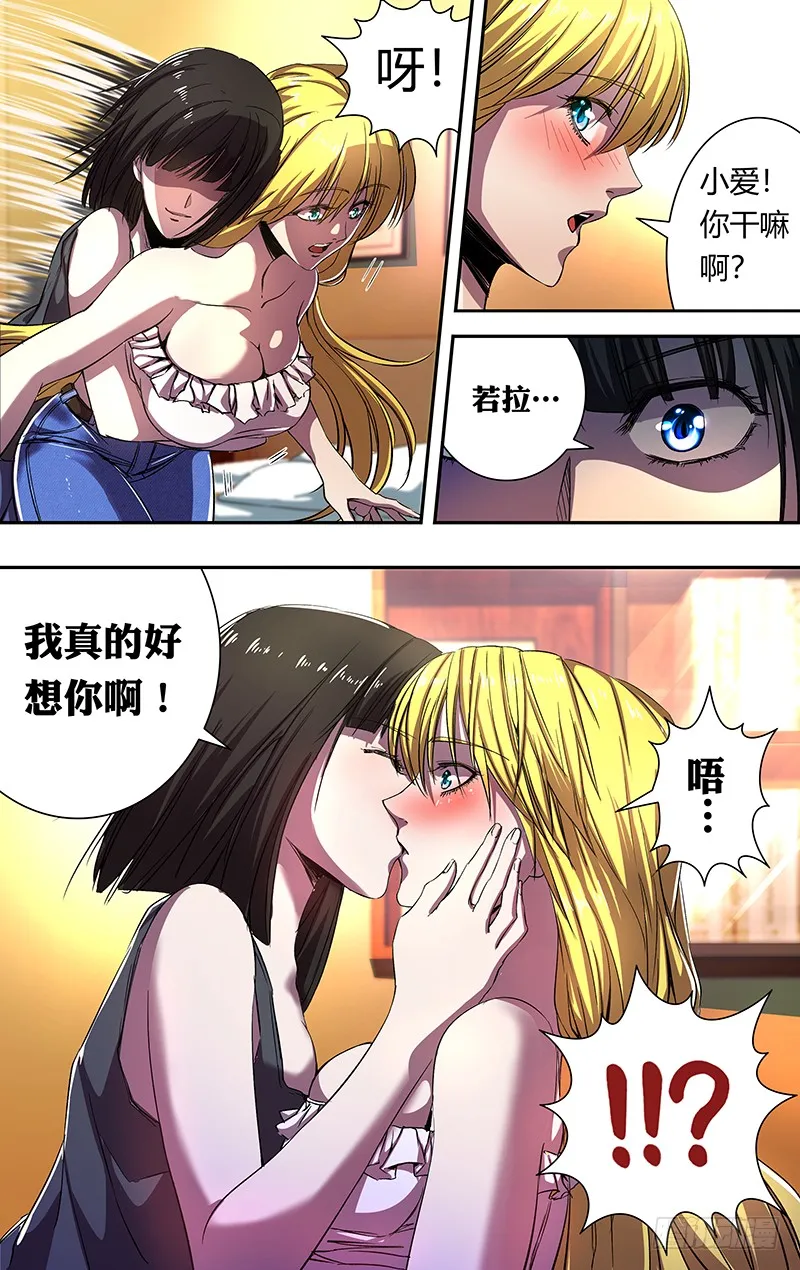 第171话（宿敌相见） 第11页