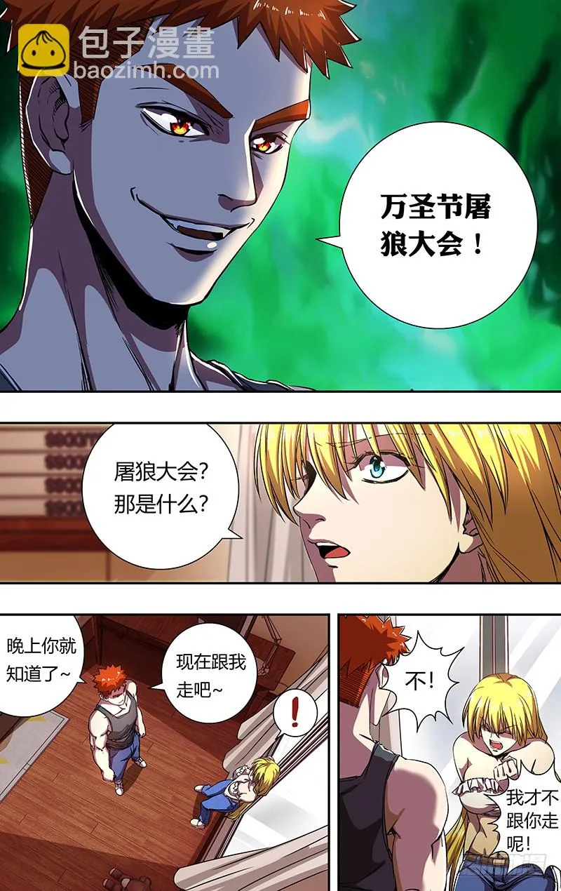 第172话（嘉宾出场） 第6页