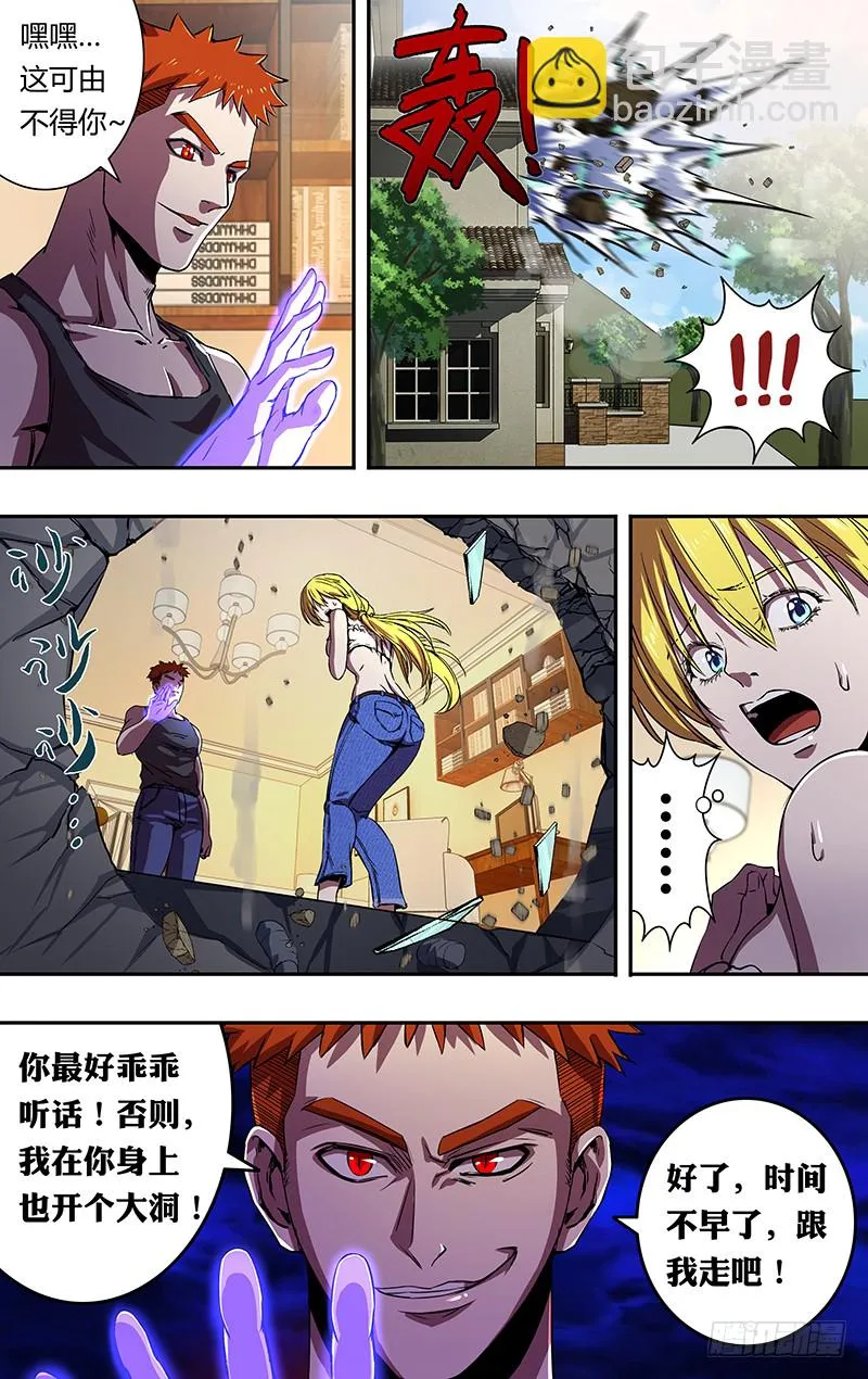 第172话（嘉宾出场） 第7页