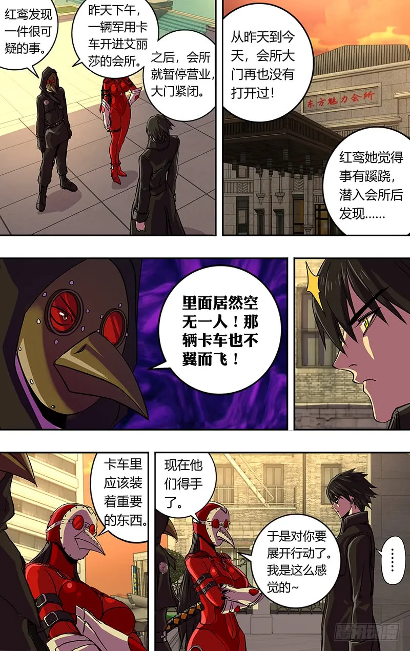 第173话（屠狼大会） 第2页