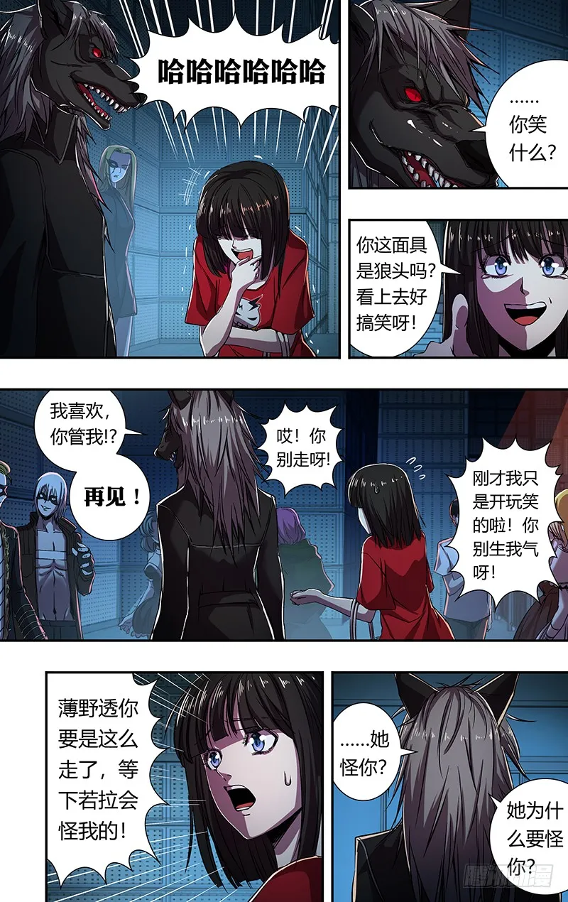 第173话（屠狼大会） 第11页