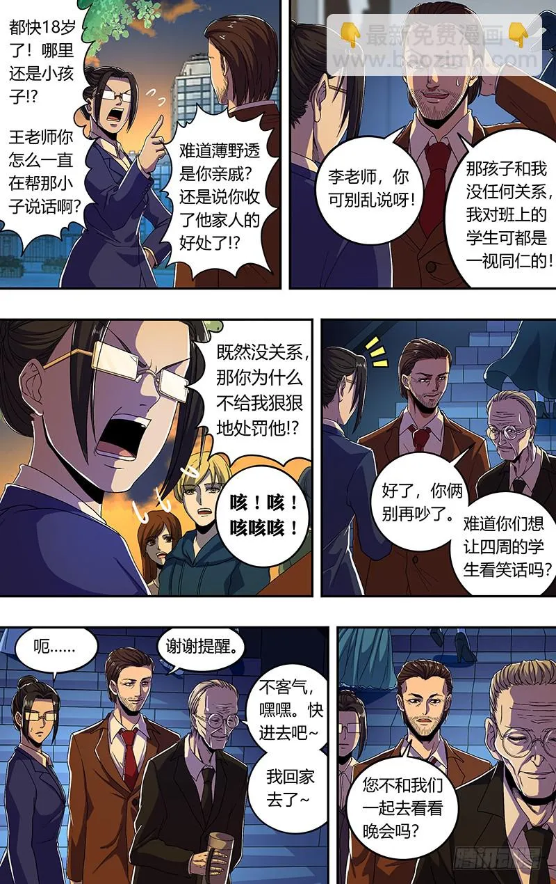 第174话（三秒） 第4页