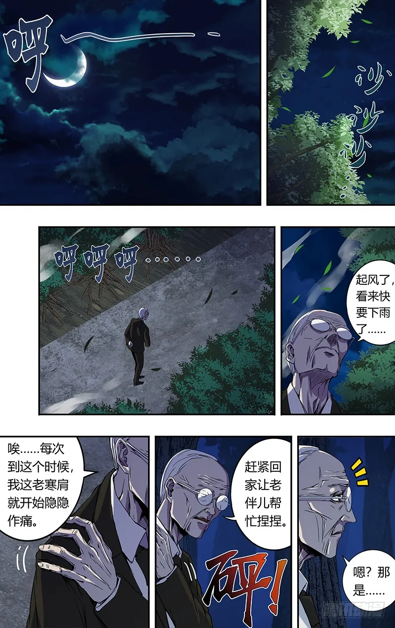 第174话（三秒） 第6页