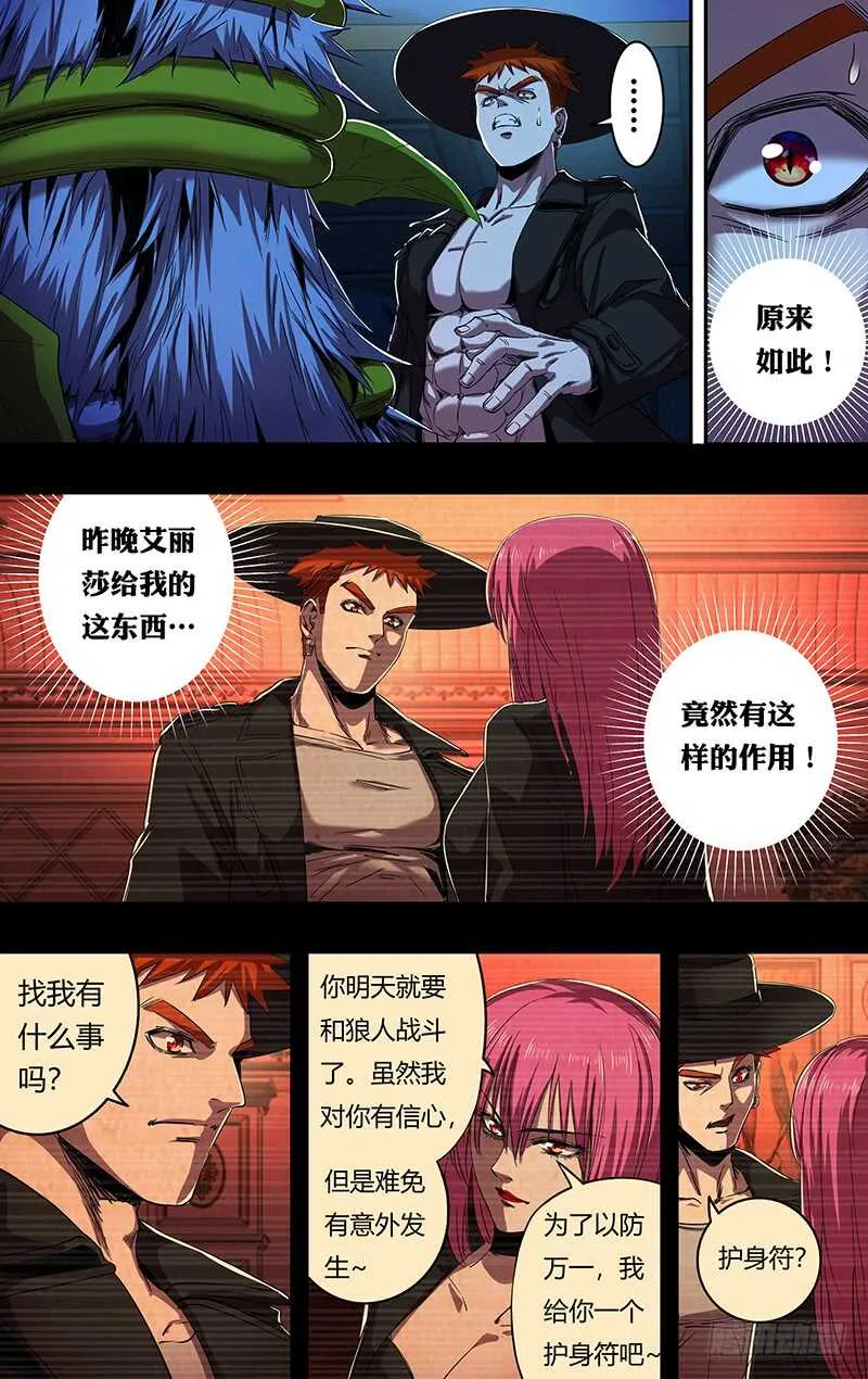 第176话（真实的传说） 第1页