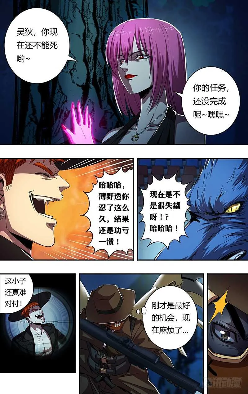 第176话（真实的传说） 第5页
