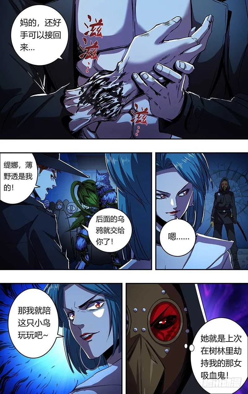 第176话（真实的传说） 第7页