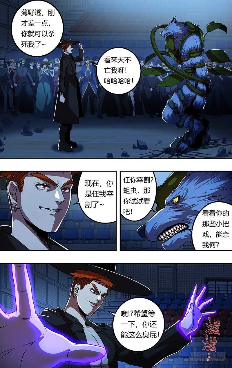 第176话（真实的传说） 第8页