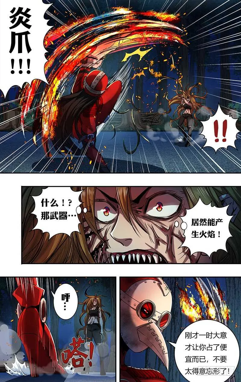 第178话（欺骗） 第11页