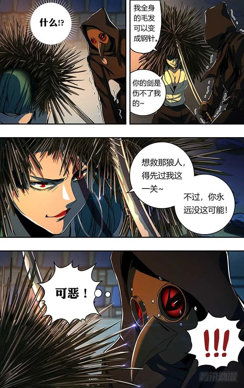 第177话（等待时机） 第8页