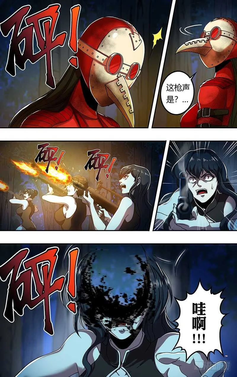 第179话（阴谋） 第6页