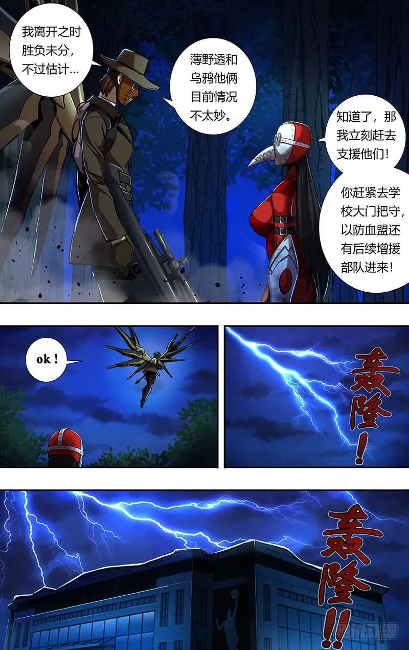 第179话（阴谋） 第10页