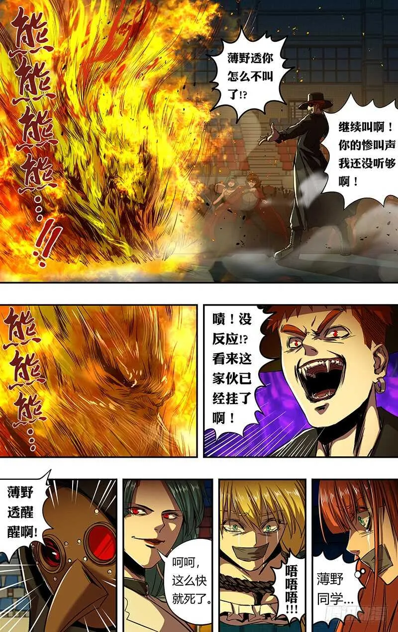 第180话（杀） 第5页