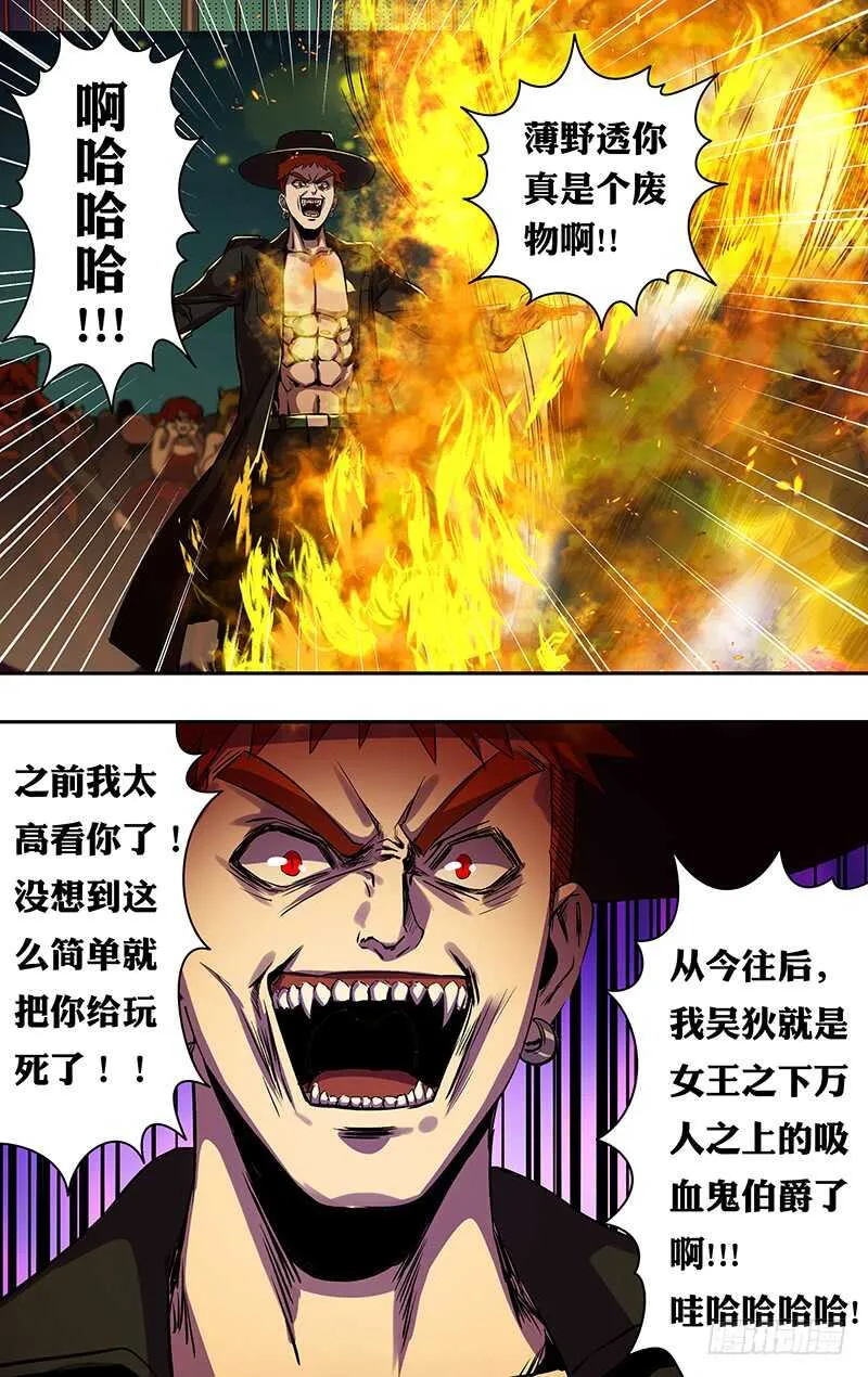 第180话（杀） 第6页