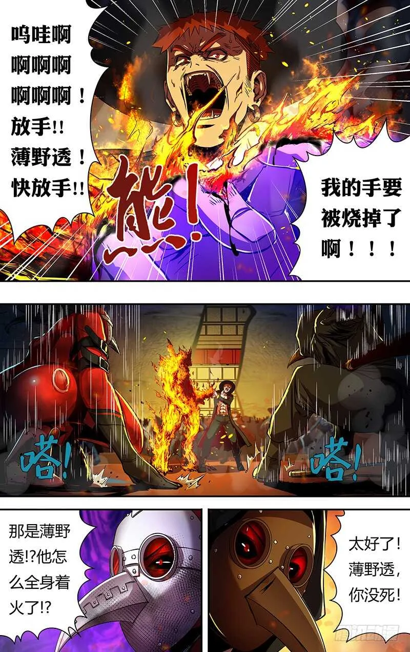 第181话（分头行动） 第2页
