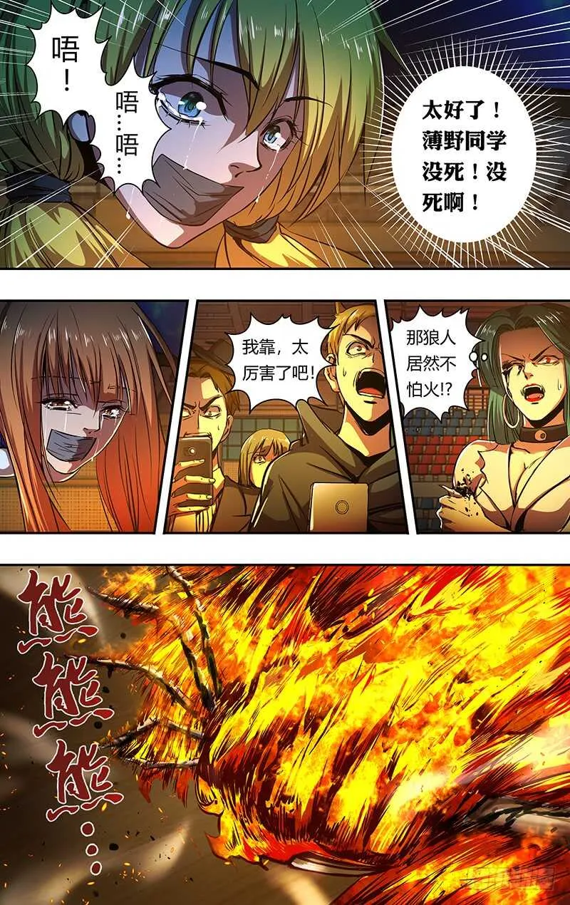 第181话（分头行动） 第3页