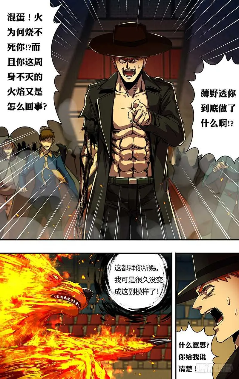 第181话（分头行动） 第6页