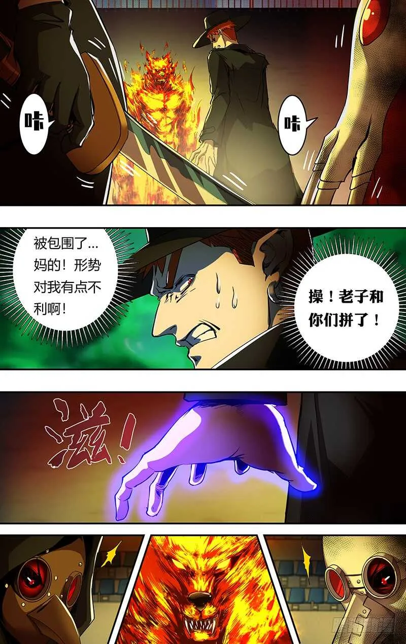 第181话（分头行动） 第8页
