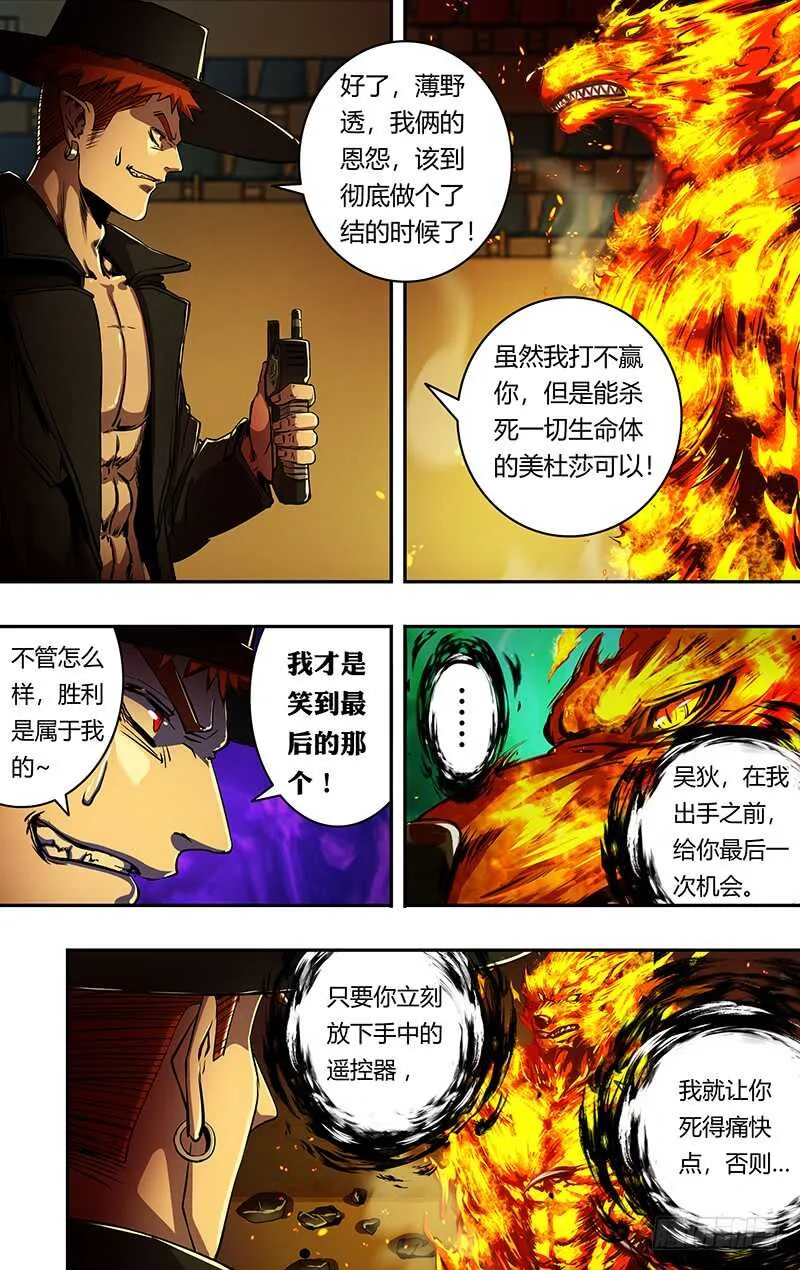第182话（反击的号角） 第5页