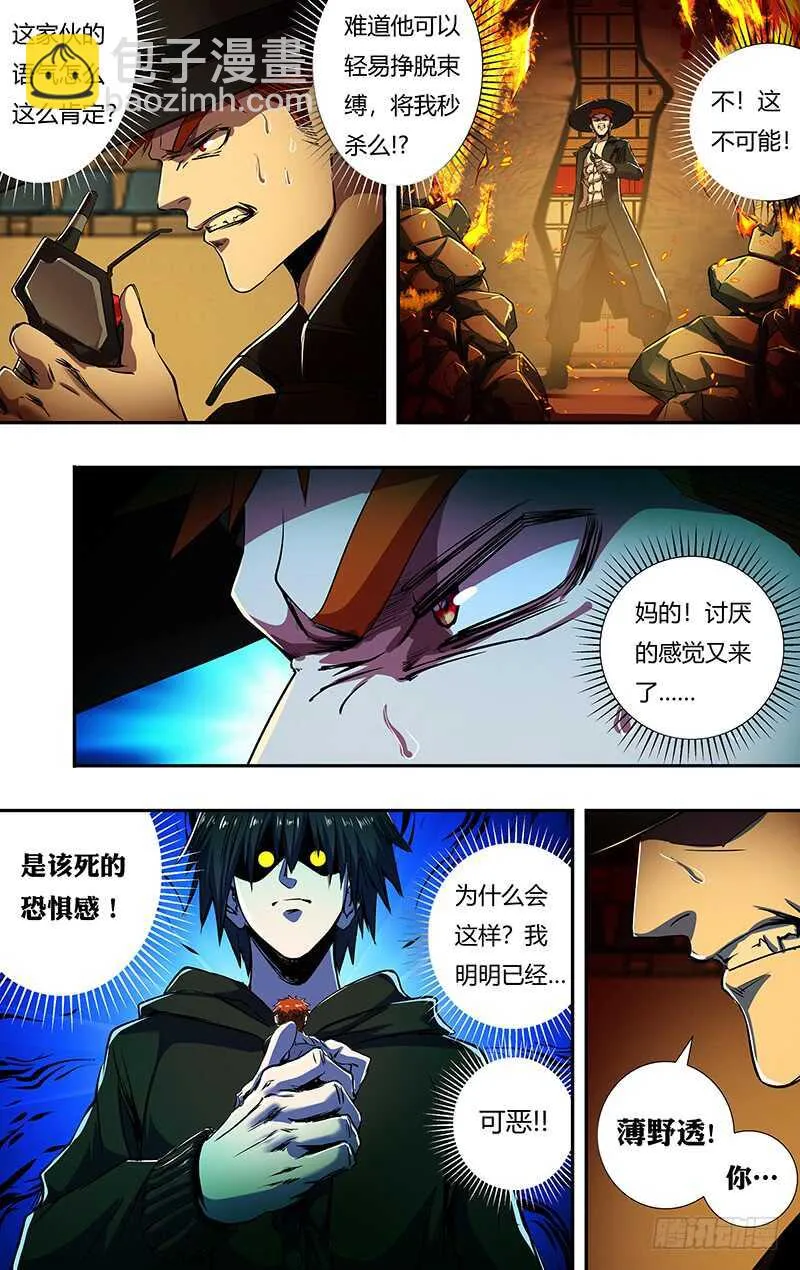 第182话（反击的号角） 第7页