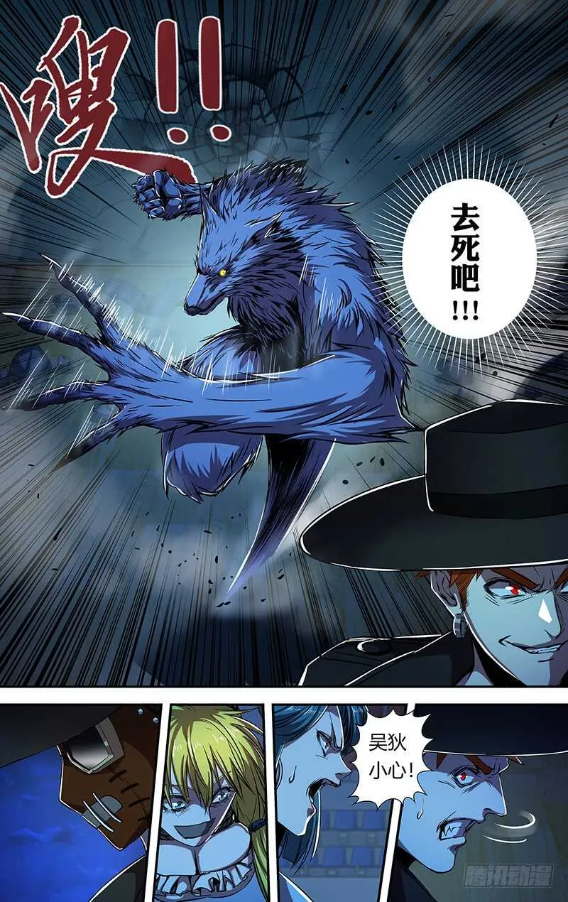 第183话（圣枪猎人） 第6页