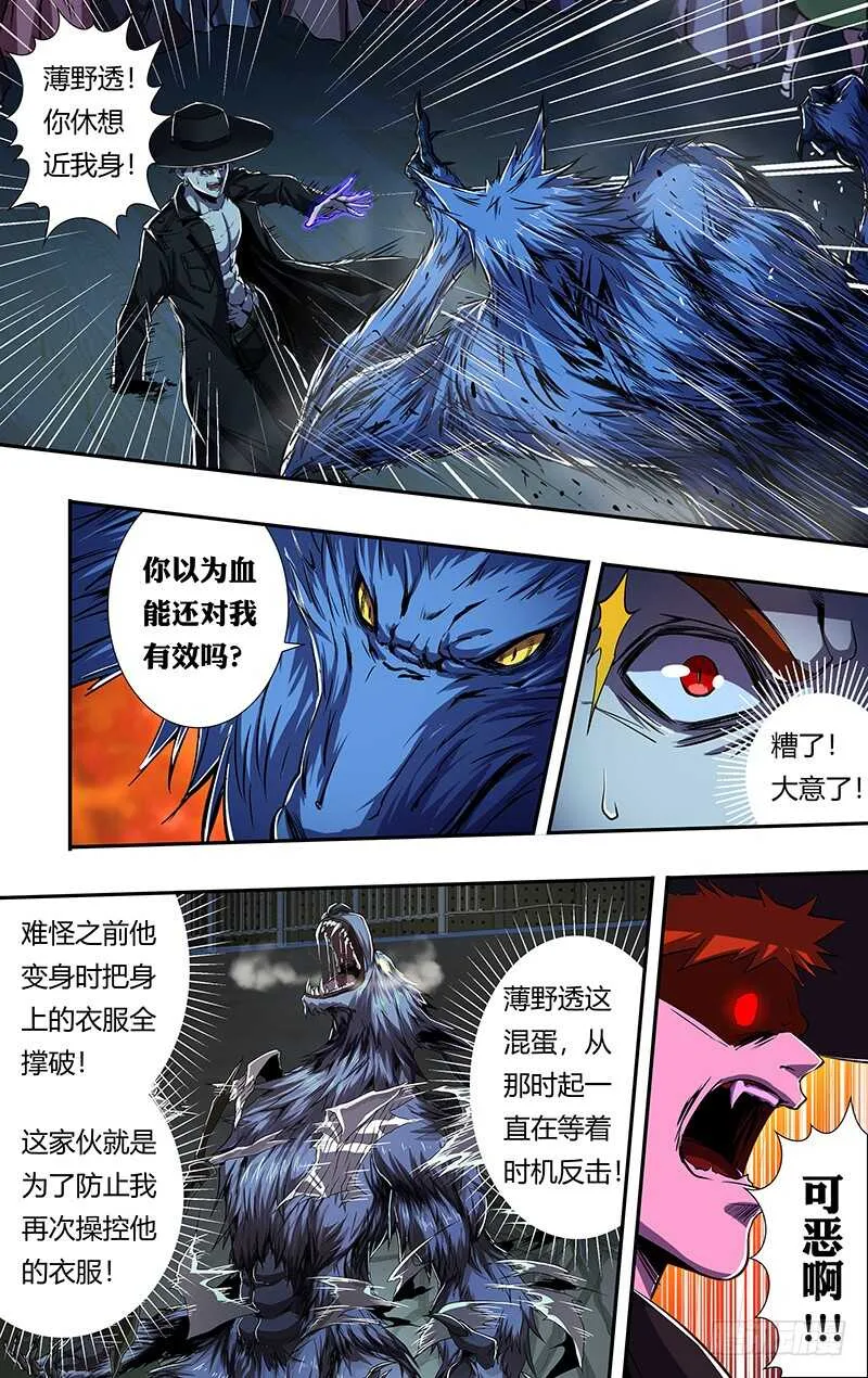 第183话（圣枪猎人） 第7页