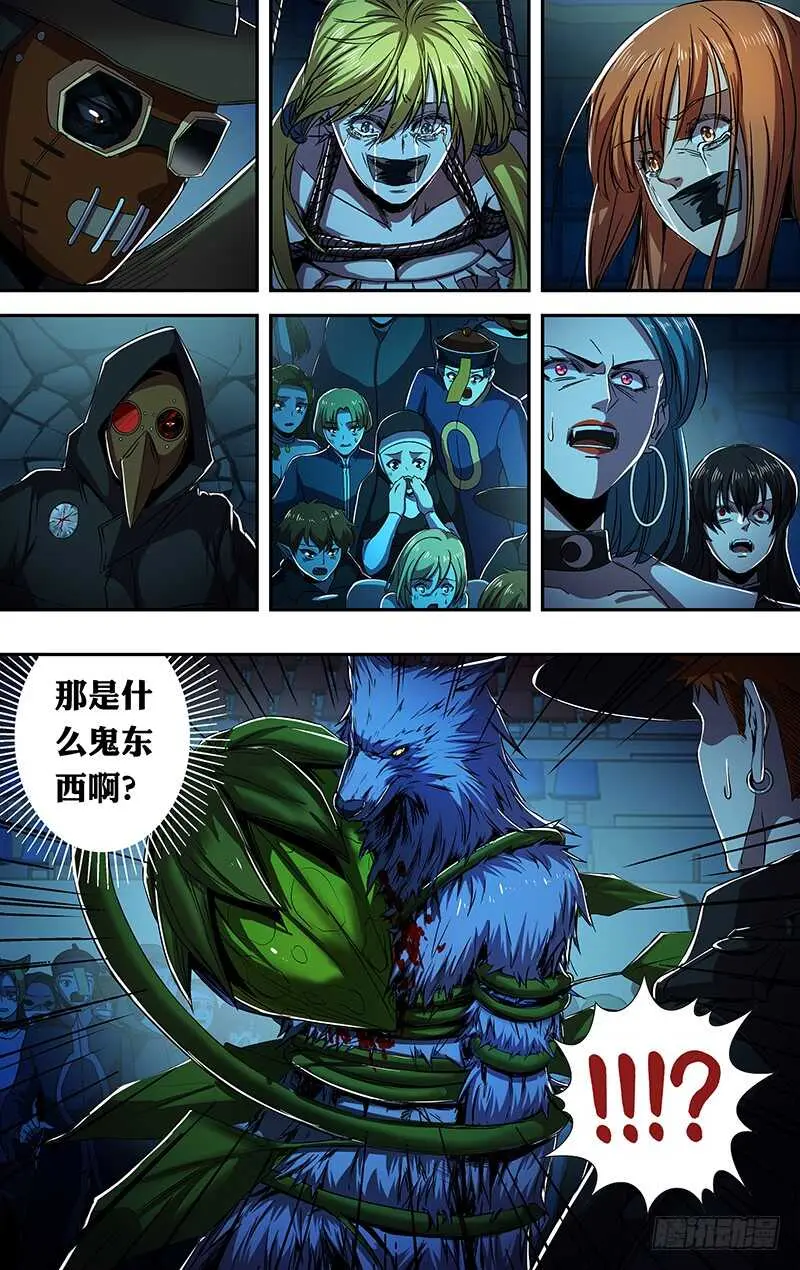 第183话（圣枪猎人） 第11页