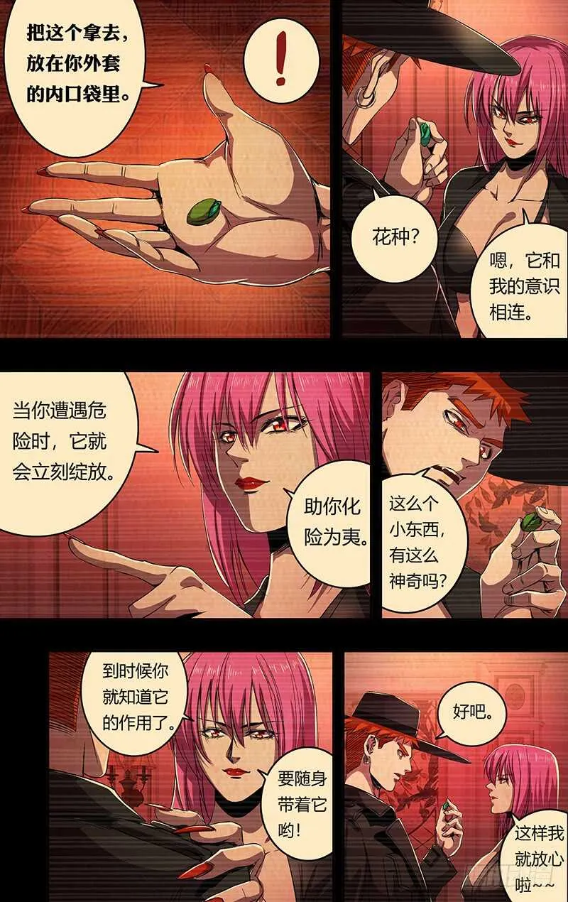 第184话（花种） 第2页
