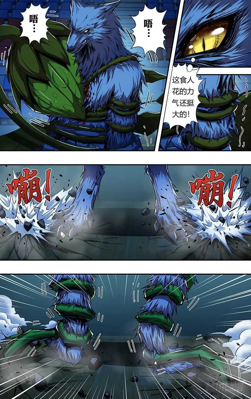 第184话（花种） 第3页